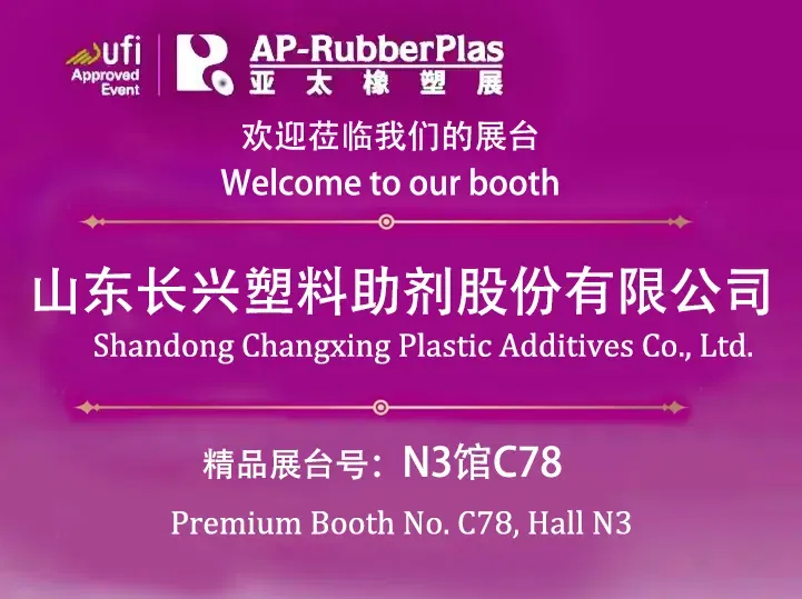 AP-RubberPlas 2026亚太橡塑展：山东长兴与您相约青岛N3馆C78