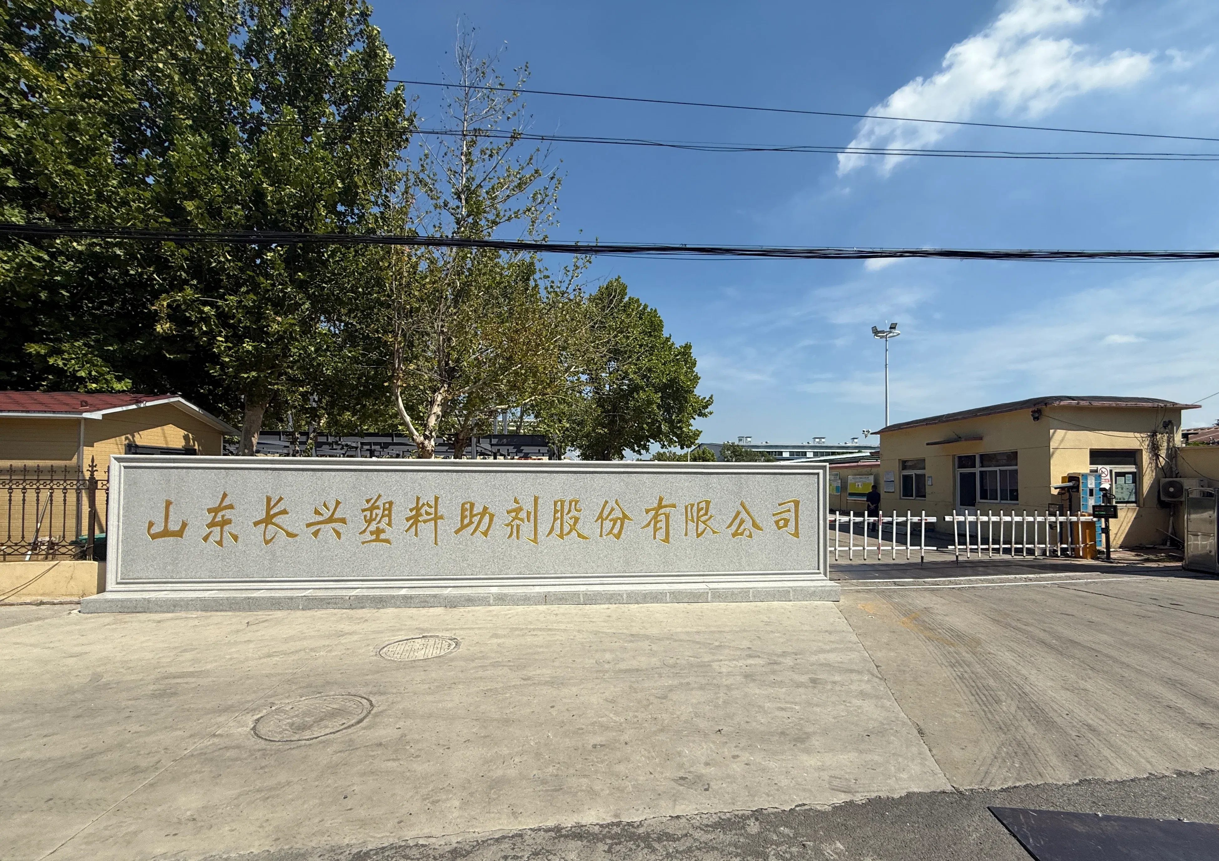 长兴厂区 · 山东