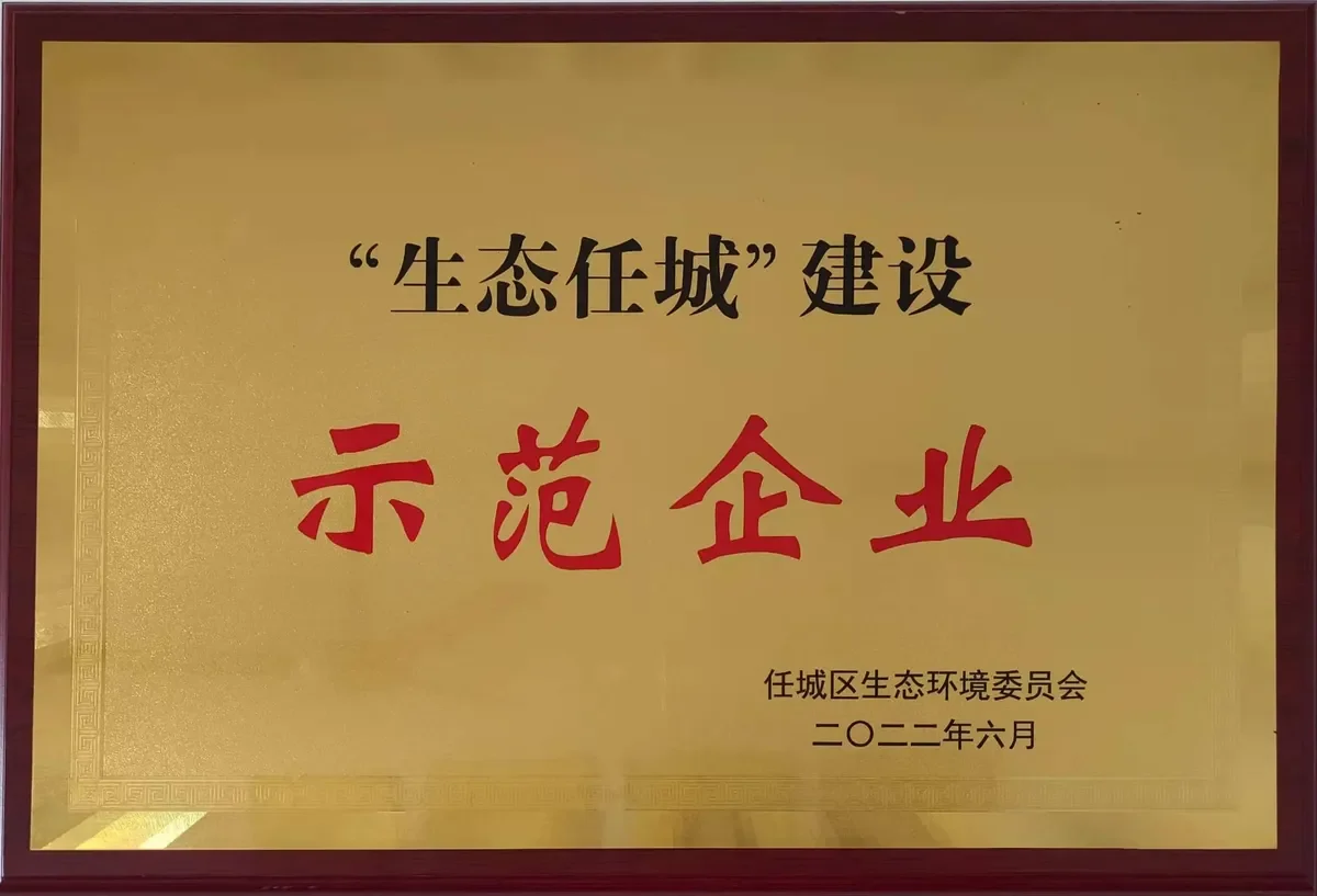 Ecological Rencheng Construction Model Enterprise Certificate