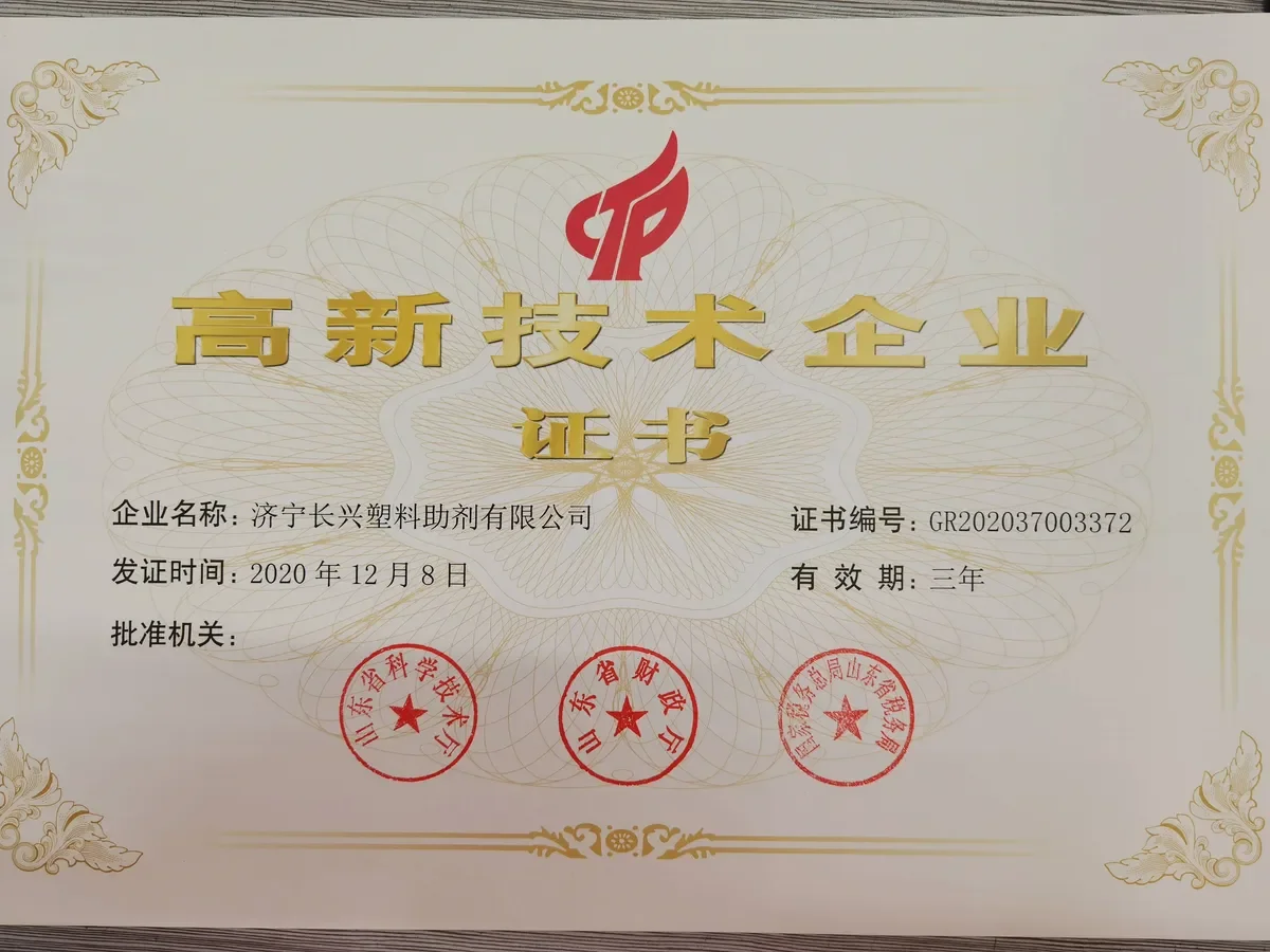 National High-tech Enterprise Certificate