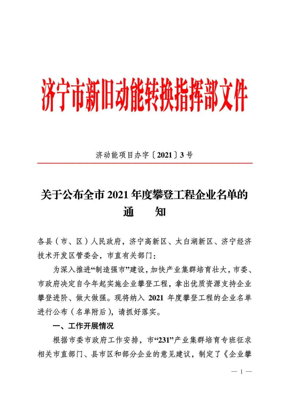 Jining High-Growth Enterprise