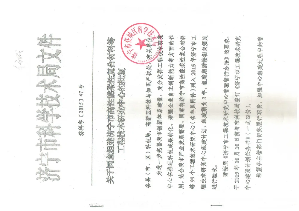 Jining Environmental Plasticizer Engineering Technology Research Center