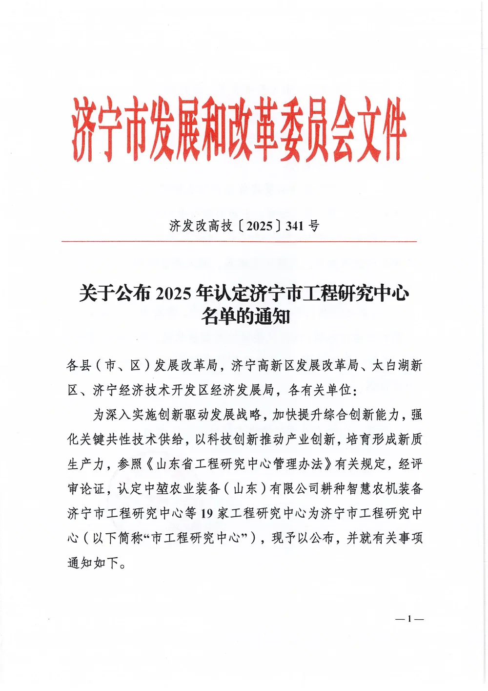 Jining Engineering Research Center