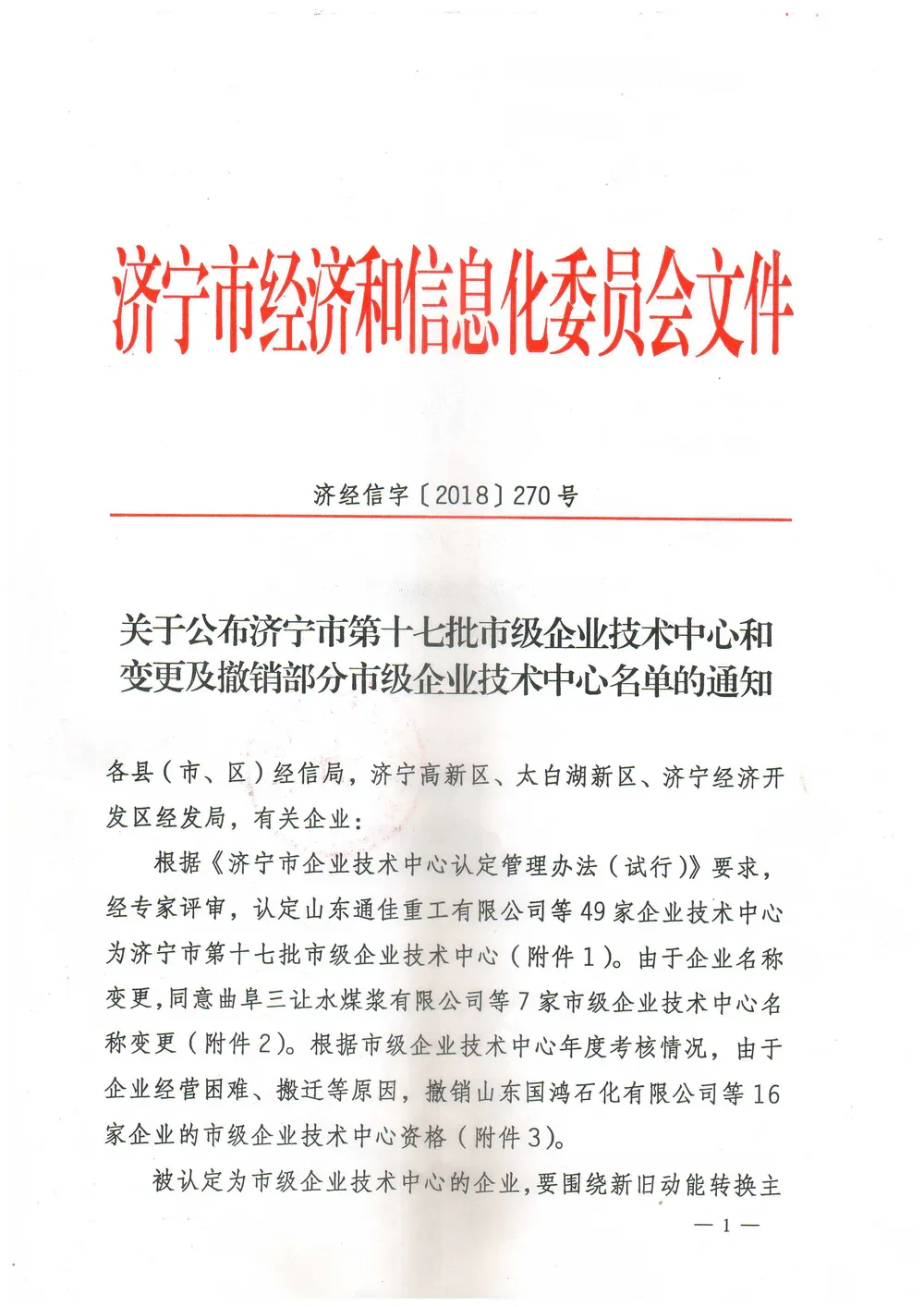 Jining Enterprise Technology Center (2018)