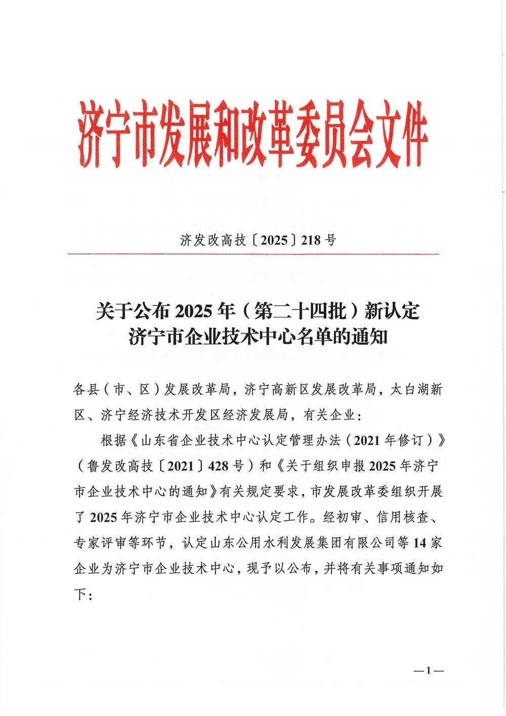 Jining Enterprise Technology Center (2025)