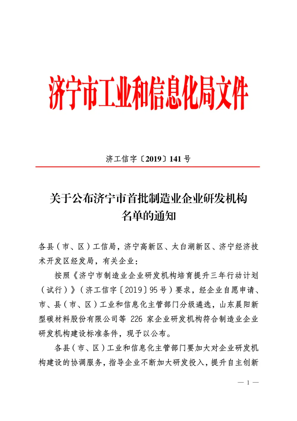 Jining First-Batch Manufacturing R&D Institution