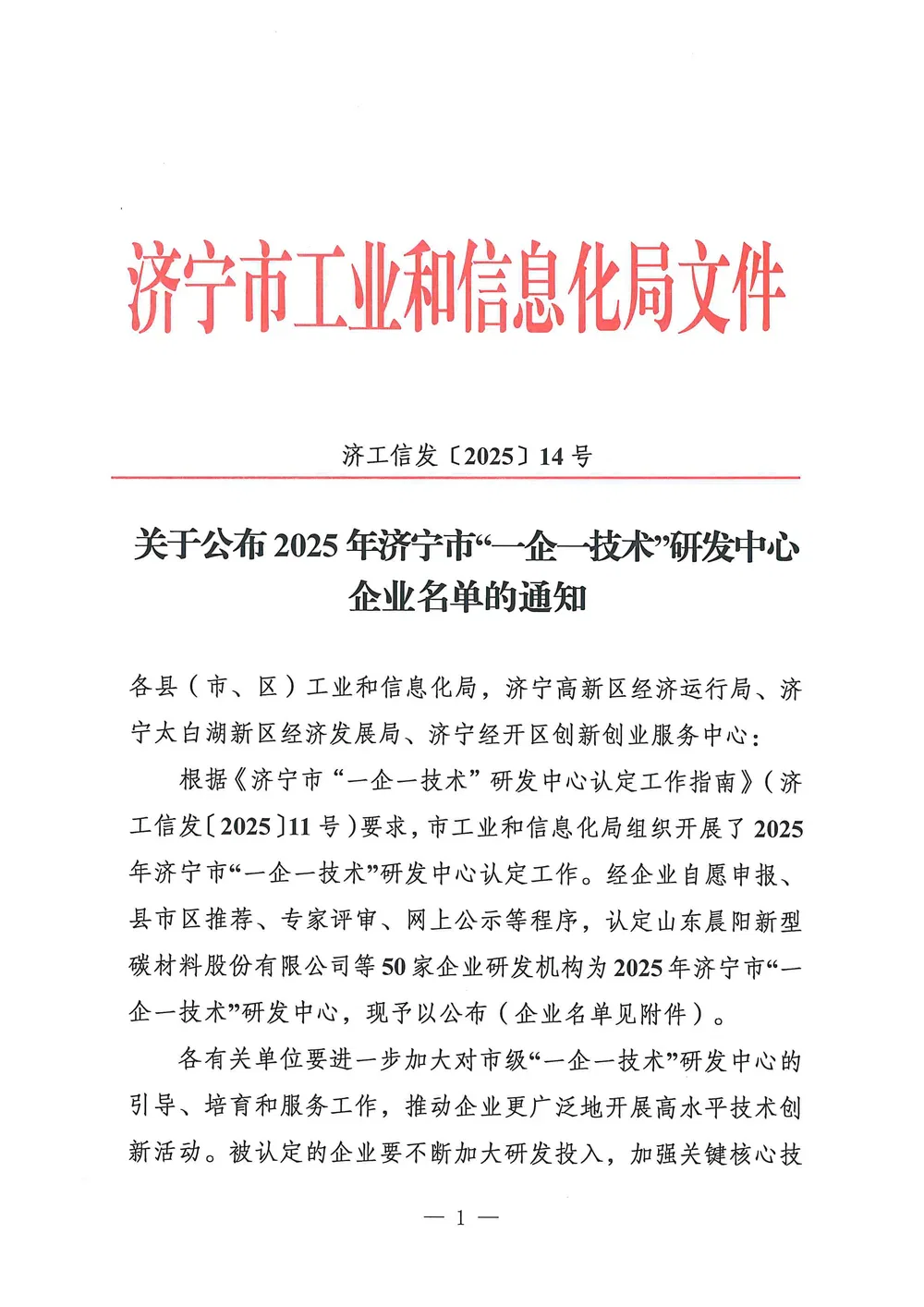 Jining One Enterprise One Technology R&D Center