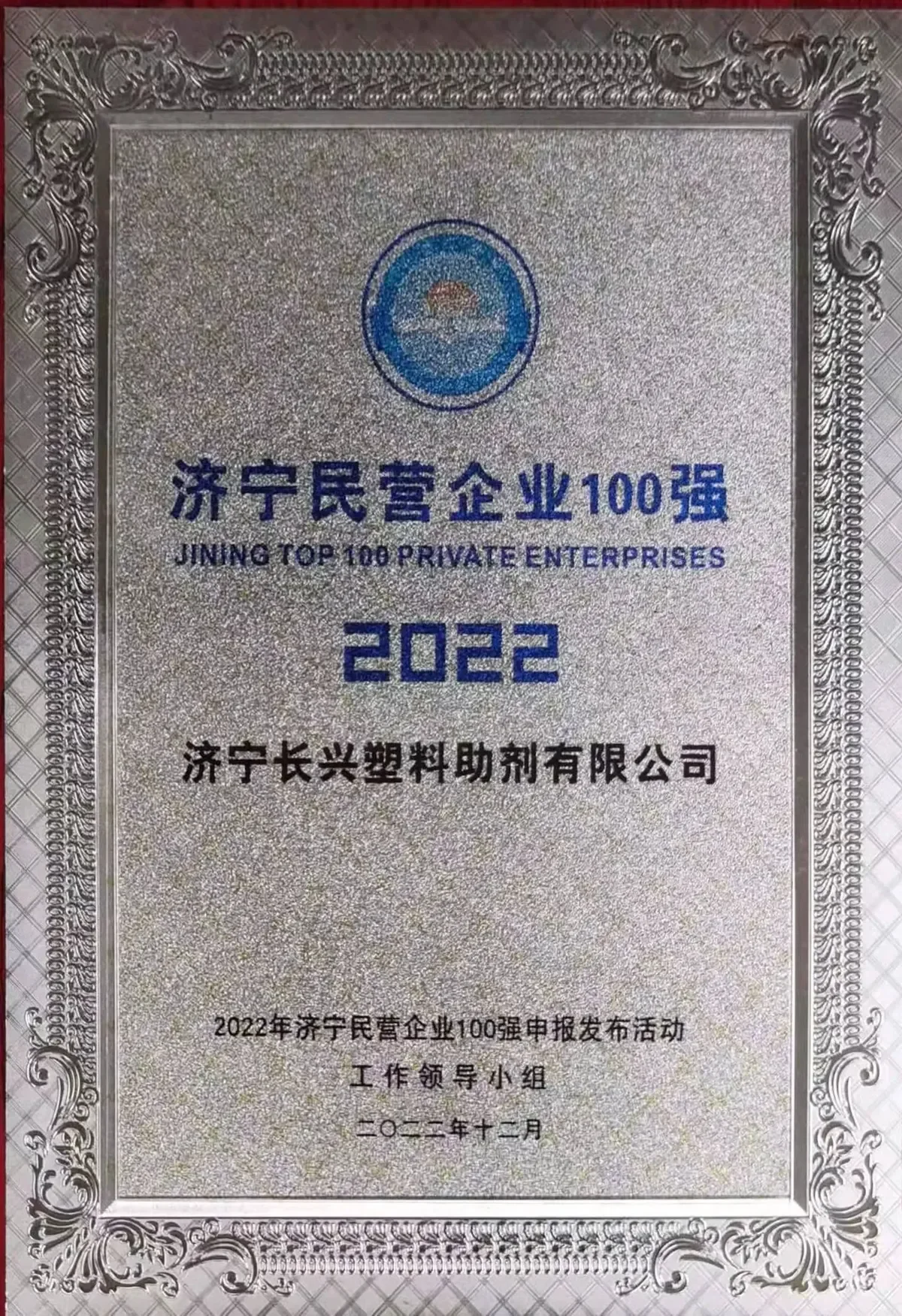 Jining Top 100 Private Enterprises Certificate