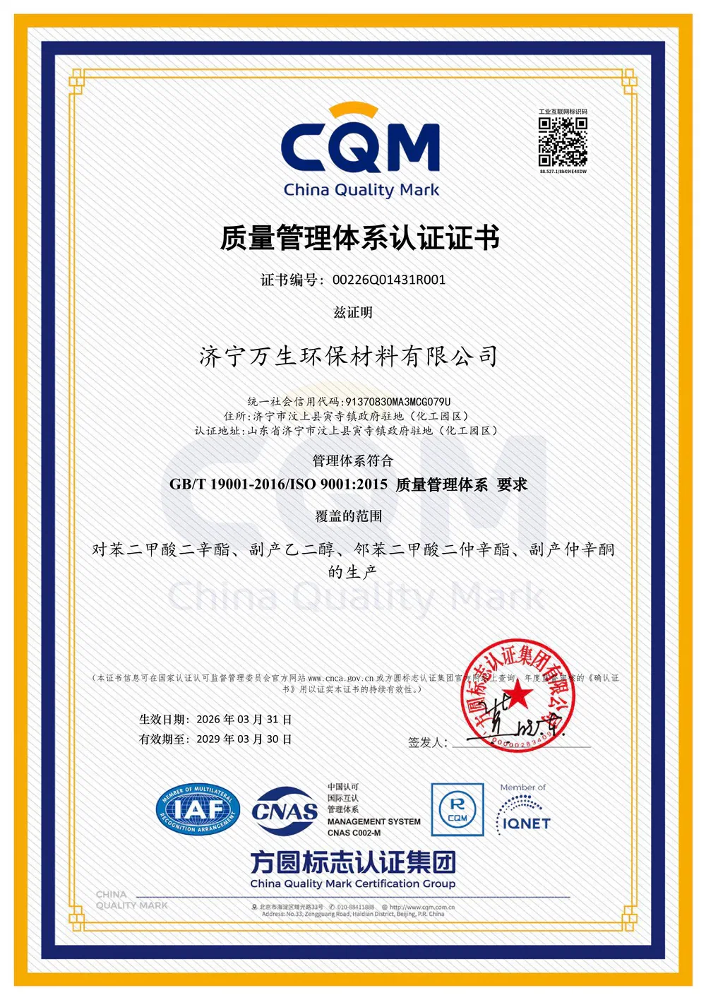 Quality Management System Certification