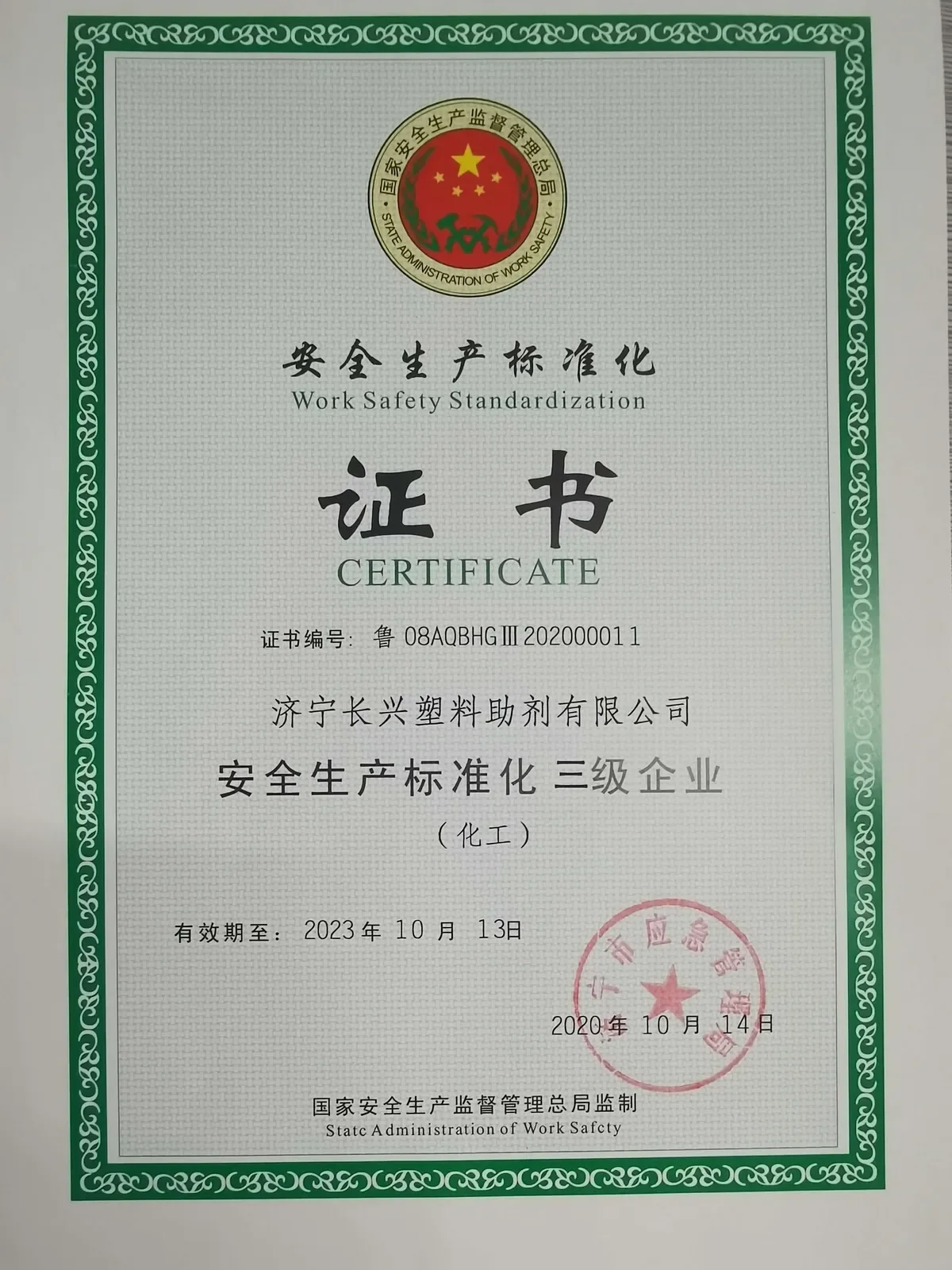 Safety Production Standardization Certificate