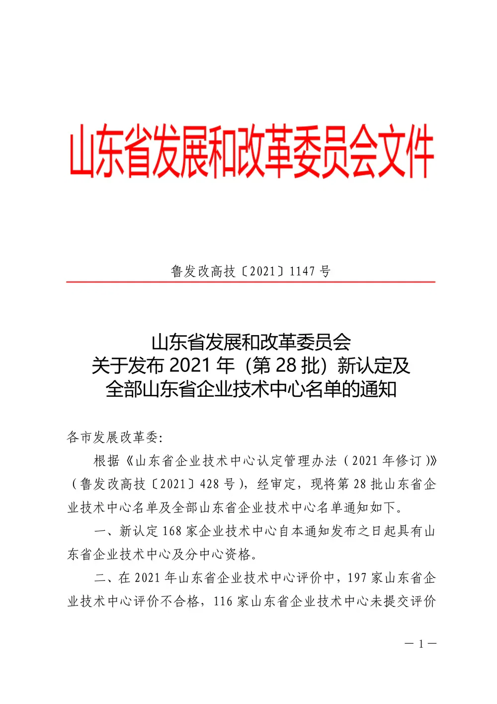 Shandong Enterprise Technology Center