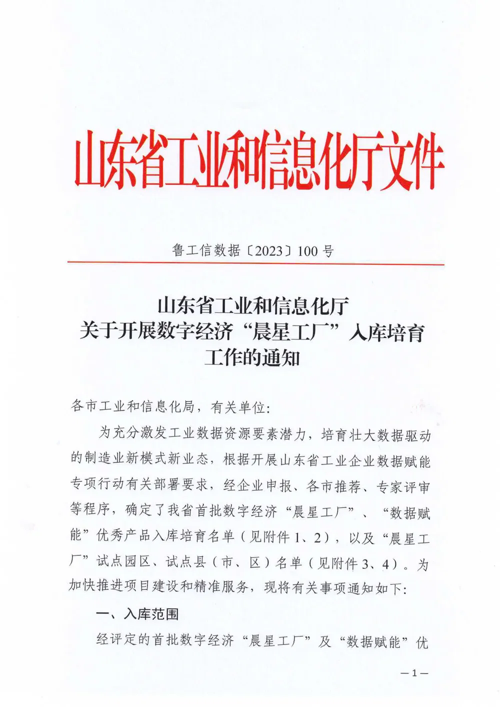 Shandong Provincial Morning Star Program Cultivation