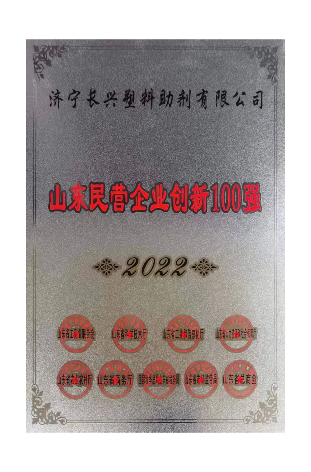 Shandong Top 100 Private Enterprise Innovation